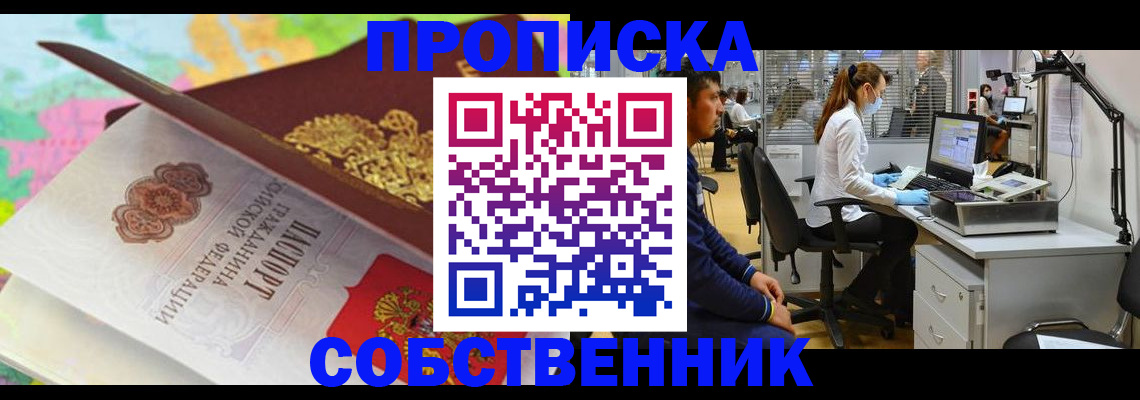 прописка в квартире в Кубинке