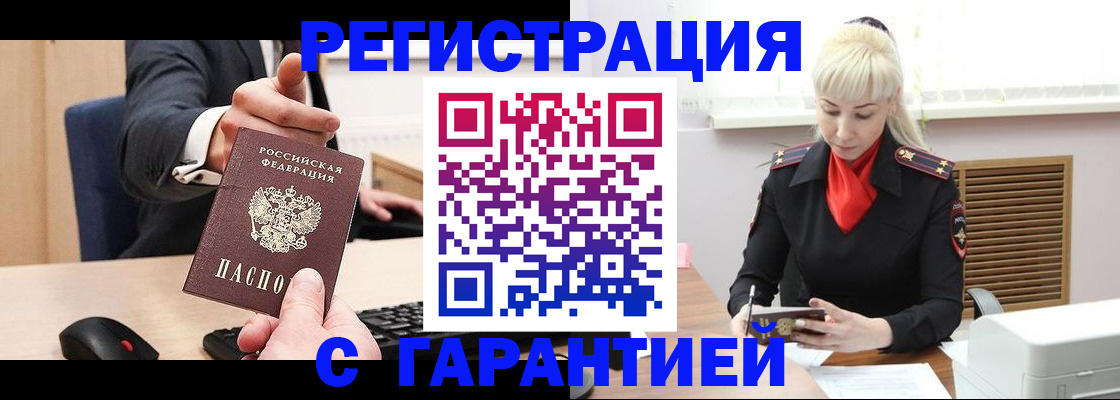 временная регистрация адрес в Кубинке